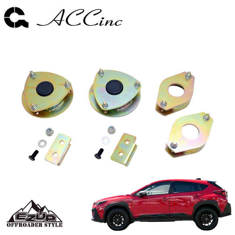 ACC イージーアップ リフトアップスペーサー (フロント&リア)SET