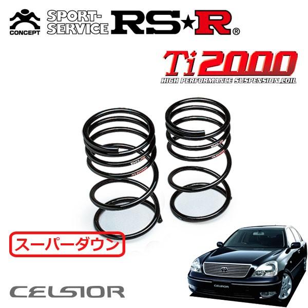 RSR RSR Ti2000 スーパーダウンサス リアのみ セルシオ UCF30 H12.8