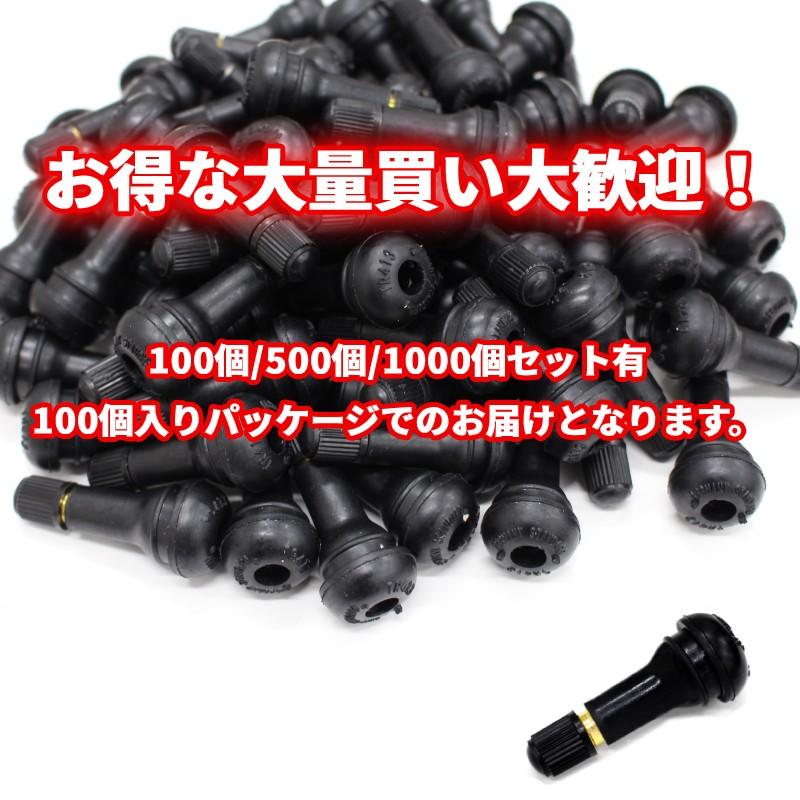 TR413 エアバルブ 100個 ゴムバルブ バルブコア付き キャップ付き