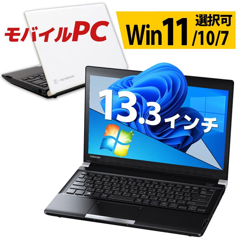 dynabook R モバイル ノートパソコン 東芝 R734シリーズ Windows11/10