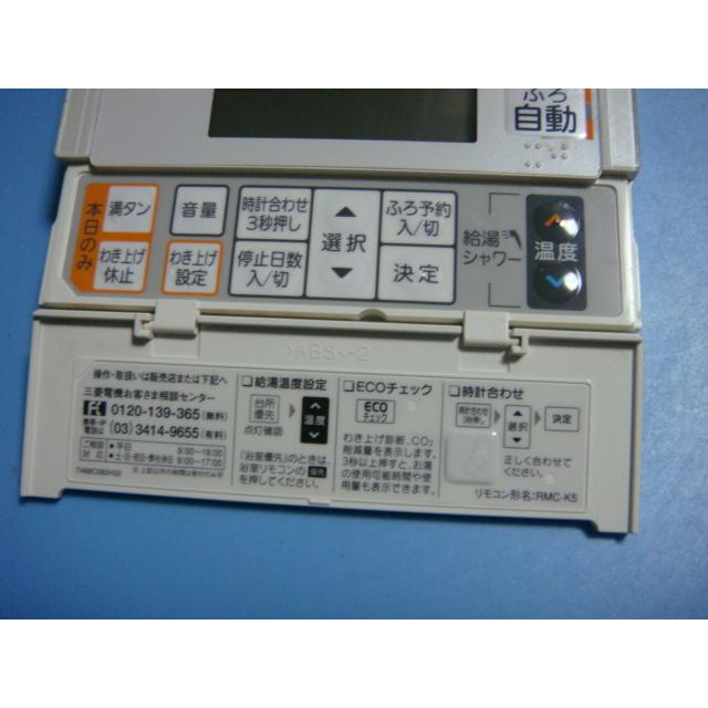 三菱（MITSUBISHI） RMC-K5 MITSUBISHI 給湯器リモコン 浴室 DIAHOT