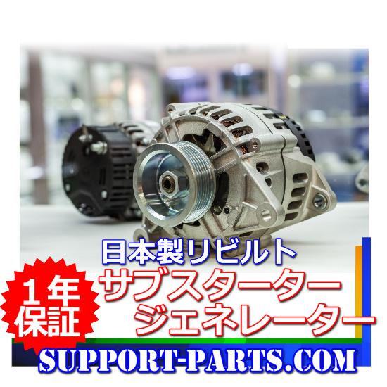 セレナ GC27 サブスタータージェネレーター リビルト オルタネーター
