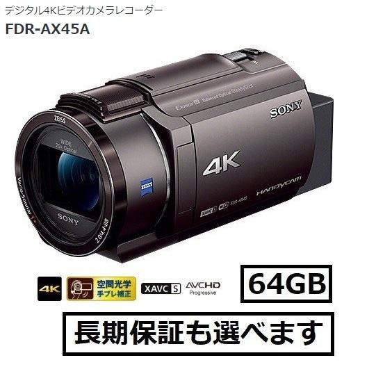 SONY（ソニー） 4Kハンディカム FDR-AX45A (TI) ブロンズブラウン色