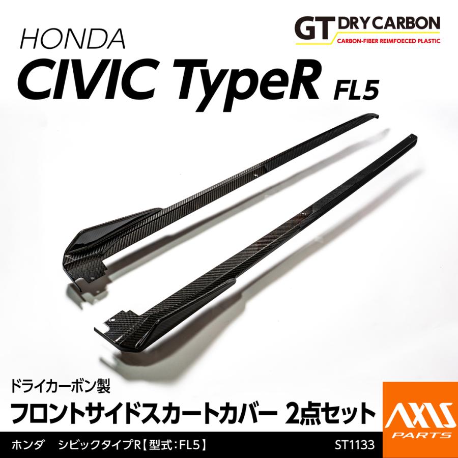 シビック （在庫あり）ホンダ タイプR（型式：FL5）専用 ドライ