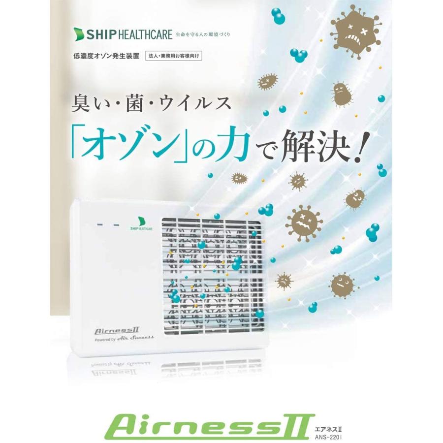 在庫あり】低濃度オゾン発生装置 AirnessS（エアネスS） : アクシスト