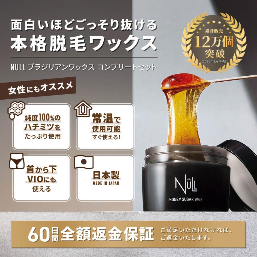 NULL（ヌル） [ヒカキンさん購入！]NULL ブラジリアンワックス メンズ