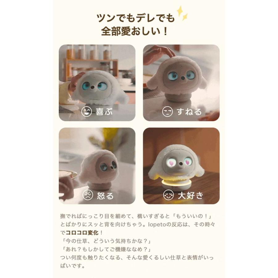AIペット型ロボット lopeto チャージングベースパッケージ ※沖縄・離島