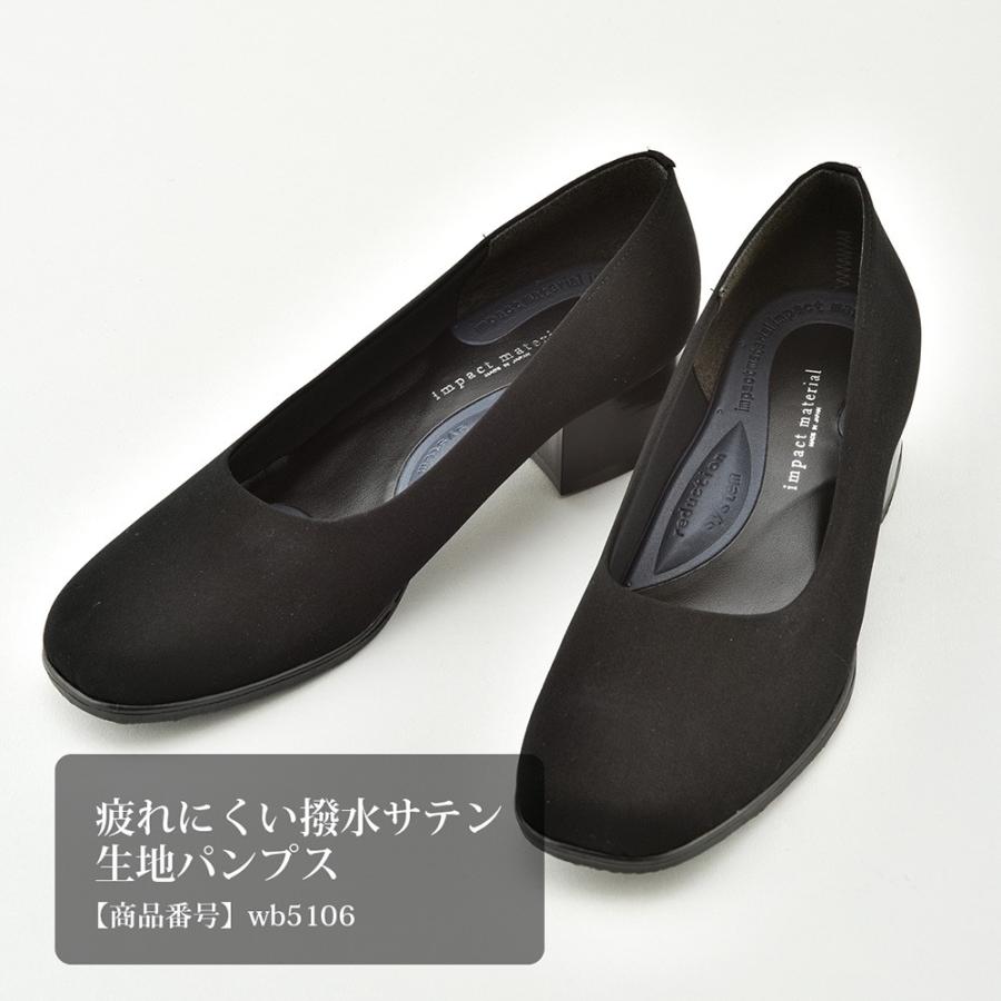 疲れにくい撥水サテン生地パンプス(WB5106) : ブラックフォーマル B