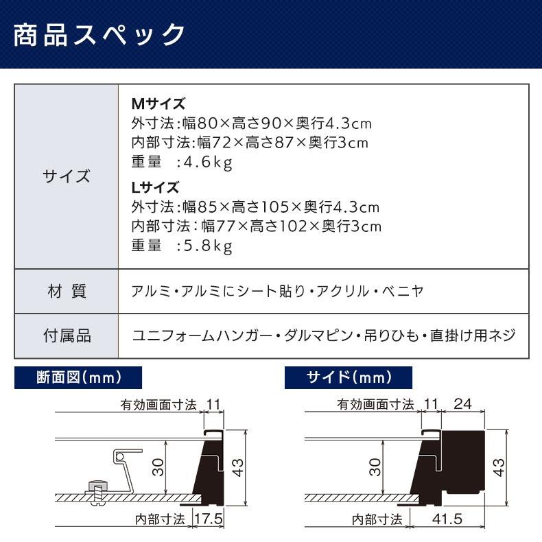 ユニフォーム額縁 ユニフォーム額 L114S-Mサイズ W80.1XH90.3XD4.3cm