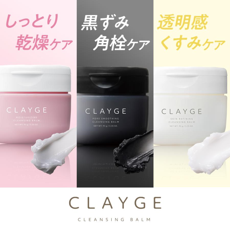 CLAYGE（クレージュ） クレンジングバーム 95g CLAYGE 2025年