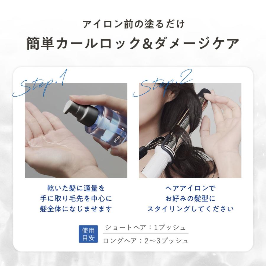 plus eau（プリュスオー） ヘアオイル カールフィックスオイル 110ml