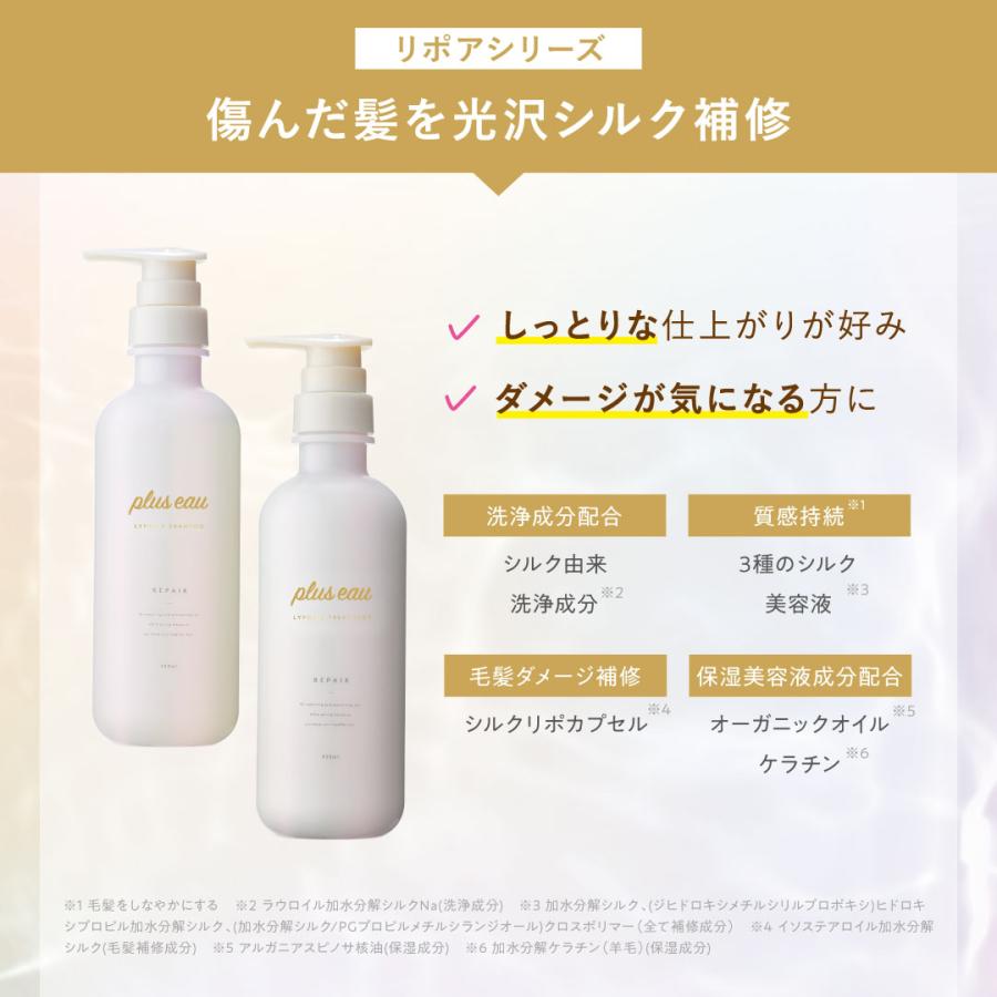 plus eau（プリュスオー） シャンプー ヘアケア セット 各450ml ポンプ