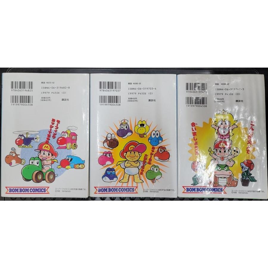 全巻セット】スーパーマリオ ヨッシーアイランド 漫画 1〜3巻 初版