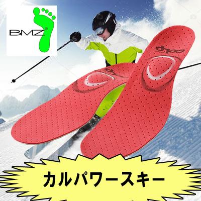 BMZ（ビーエムゼット） 【カルパワースキー】 スキー、スノーボード