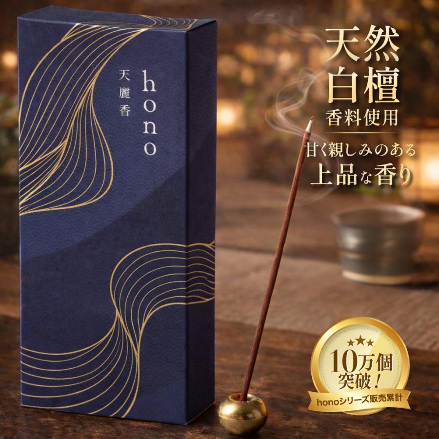 hono お香 白檀 線香 天然由来香料 浄化 約60本入 香立なし スティック