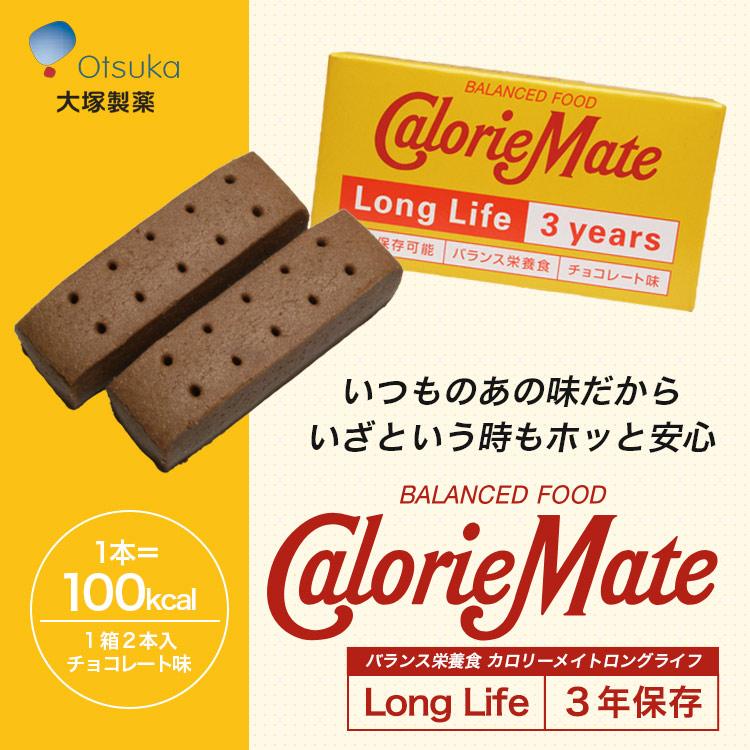 大塚製薬 爆買 カロリーメイトロングライフ 2本入 ×60個セット 非常食