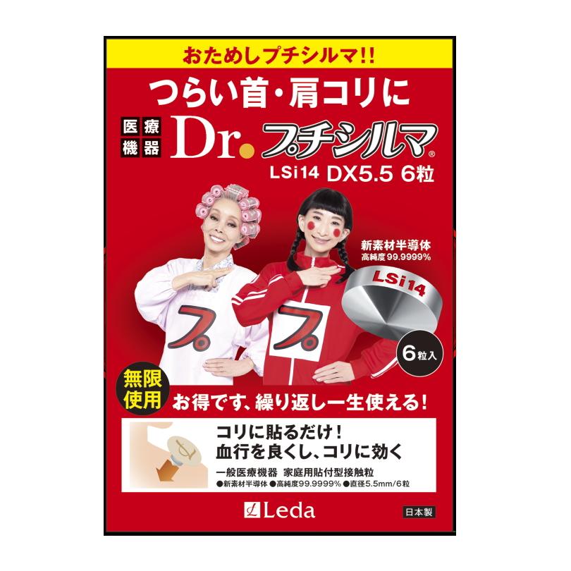 レダ（Leda） 爆買 Dr.プチシルマ LSi14 Dr. プチシルマDX 5.5【12個