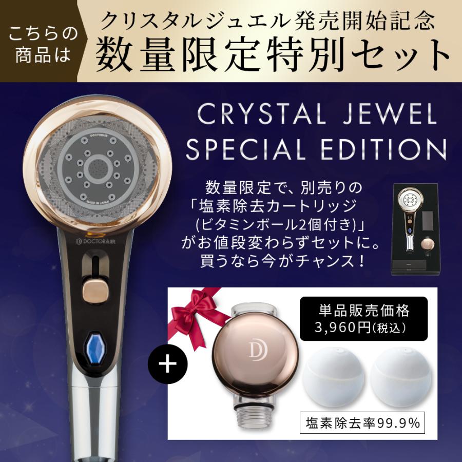 ドクターエア（DOCTORAIR） シャワーヘッド クリスタルジュエル BSH-01