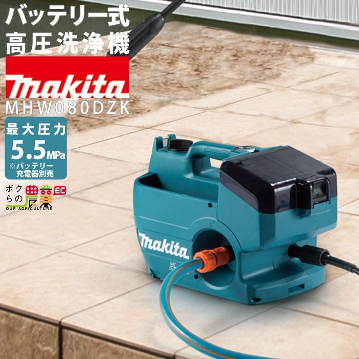 マキタ（makita） 高圧洗浄機 充電式 高圧洗浄機 充電式 MHW080DZK 18V