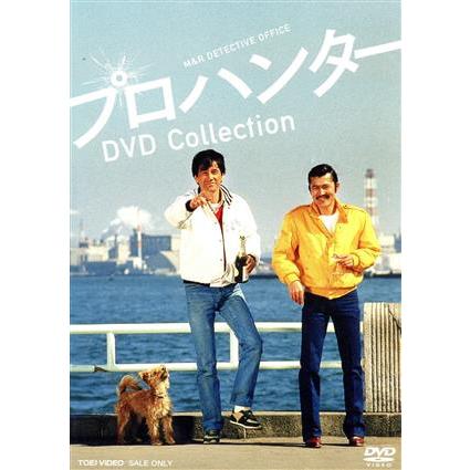 プロハンター DVD COLLECTION/草刈正雄,柴田恭兵,藤竜也 : ブックオフ2