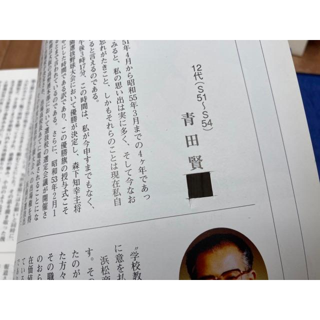 静岡浜松商業野球部創部80周年記念誌 闘魂 浜商野球+浜商の70年／静岡