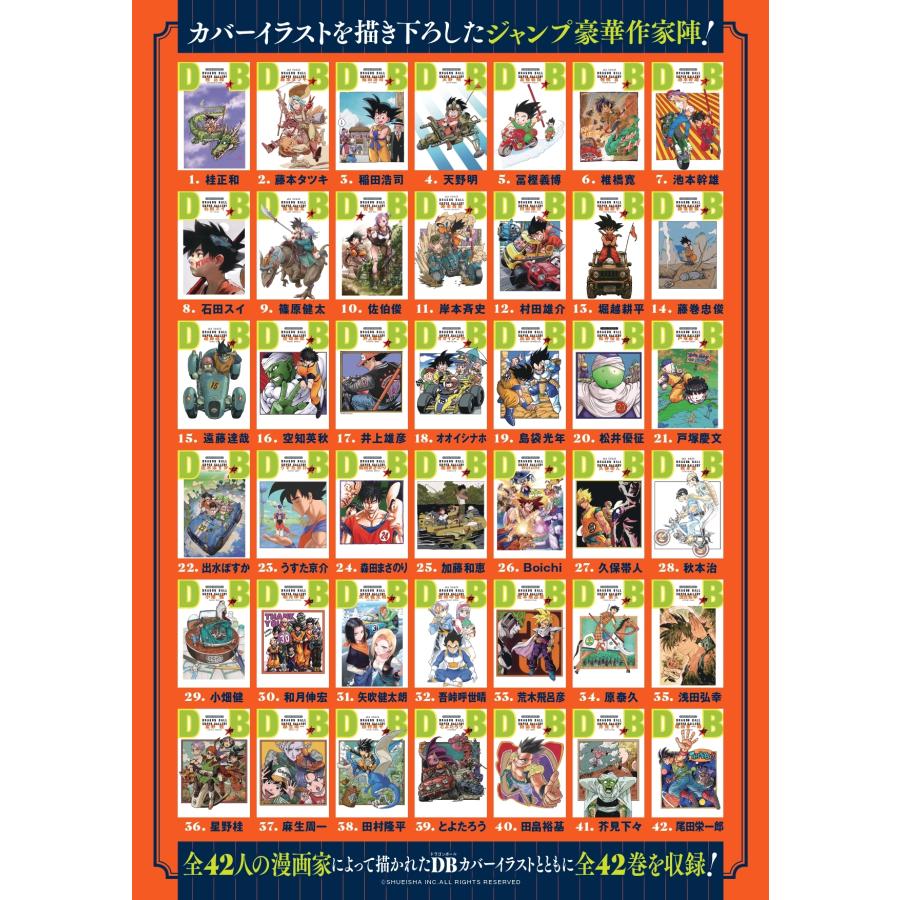 集英社（SHUEISHA） 【予約】DRAGON BALL ドラゴンボール 全42巻セット