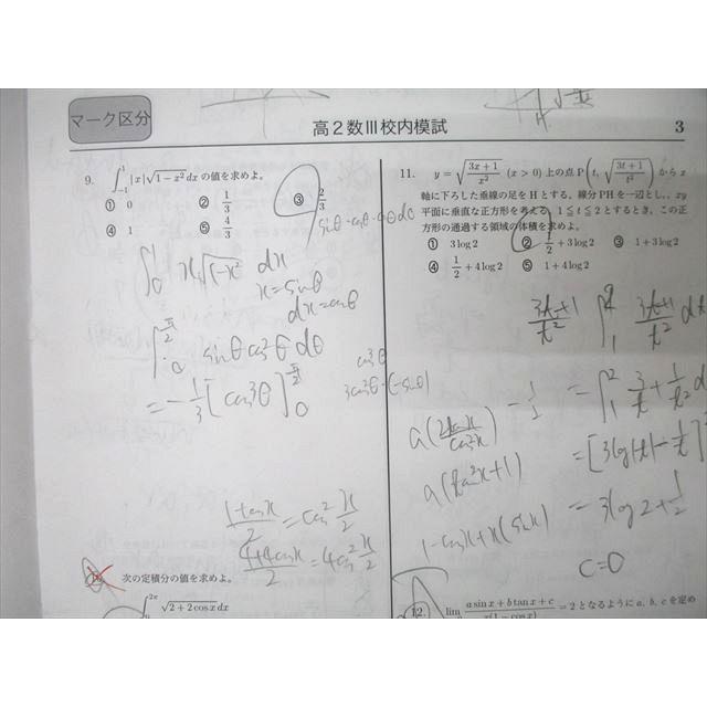 鉄緑会 2022年度 第1/2回 高2校内模試 2022年8/12月実施 英語/数学