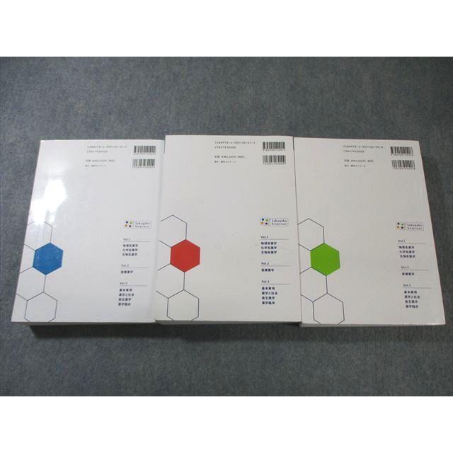 薬学ゼミナール CBT対策参考書 コアカリ重点ポイント集 Vol.1〜3 改訂