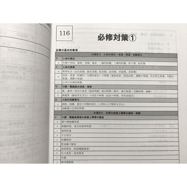 DES歯学教育スクール 第116回歯科医師国家試験 直前対策予想講座 Part