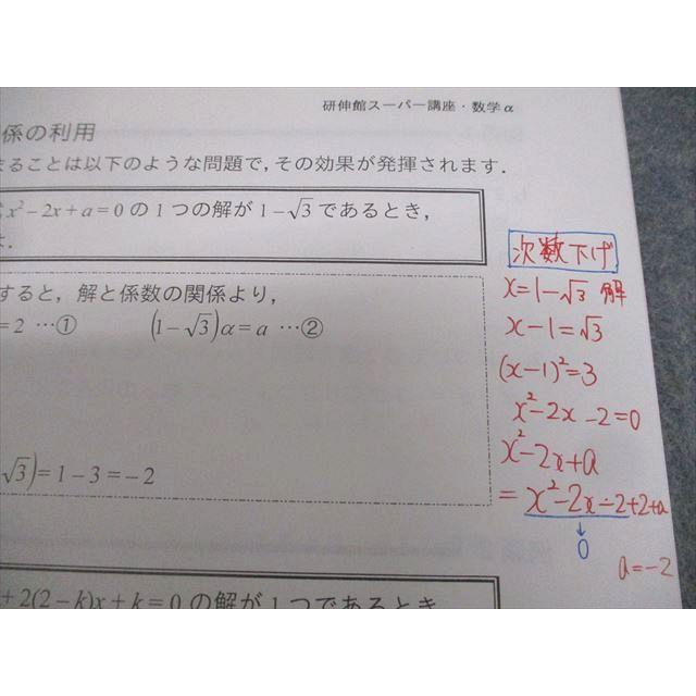 研伸館 スーパー講座 数学α/β テキスト通年セット 計4冊 024S0C