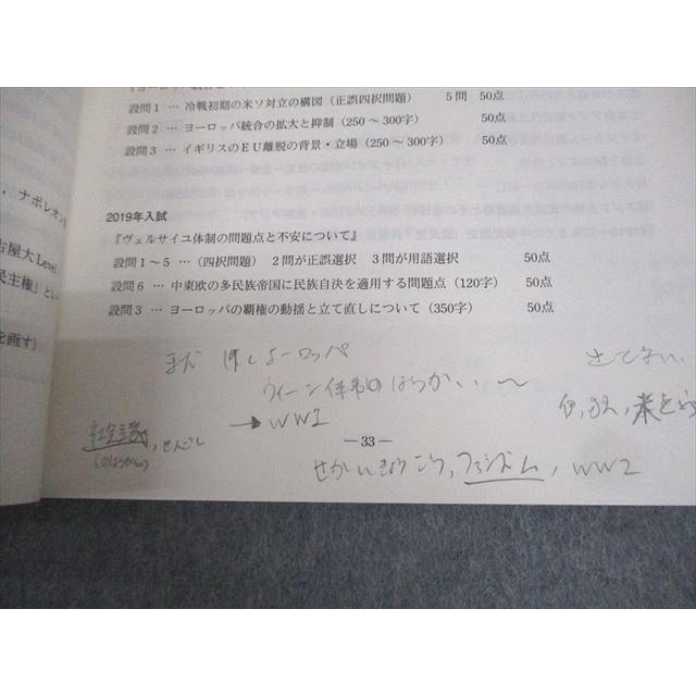 代々木ゼミナール 代ゼミ 上智大学 上智大世界史予想問題演習 テキスト