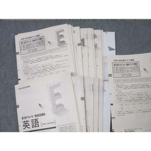 ベネッセ/駿台 大学入学共通テスト模試 第1〜3回 ベネッセ・駿台マーク