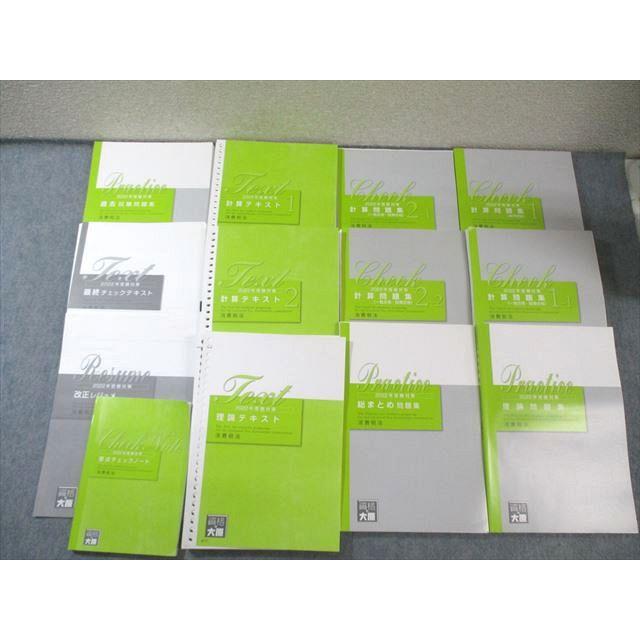 資格の大原 税理士講座 消費税法 計算/過去試験問題集/最終チェック