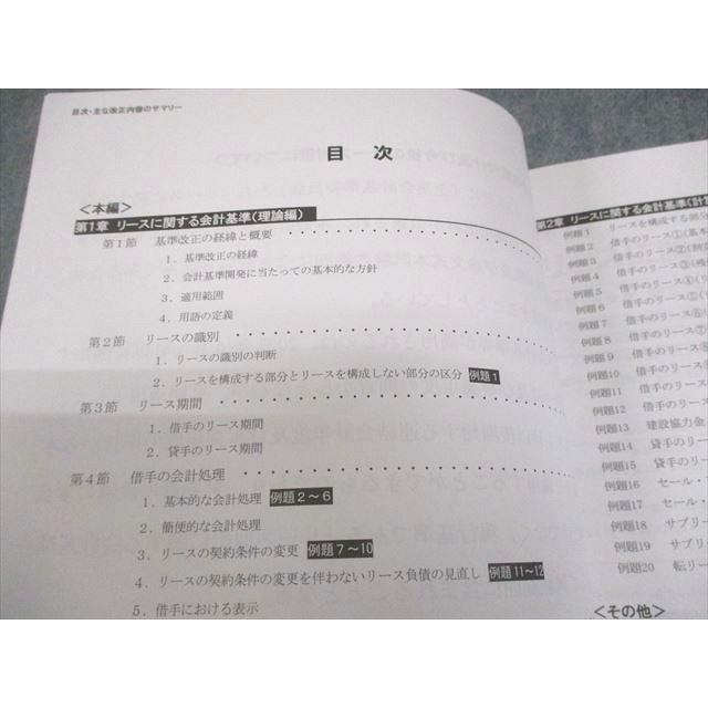 CPA会計学院 公認会計士講座 財務会計論 計算 理論 改正論点 追加教材