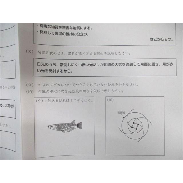 SAPIX 小6 サピックス 理科確認テスト 記述の総復習1〜18 【計18回分