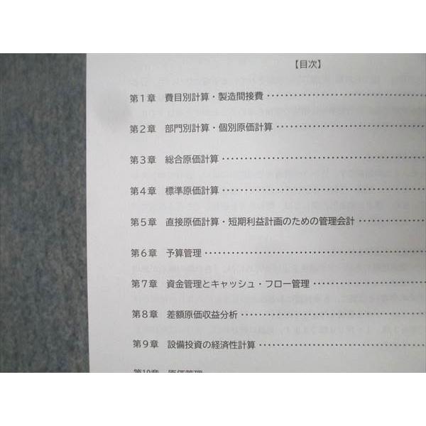 CPA会計学院 公認会計士講座 管理会計論 ポケット論文対策集 2025年