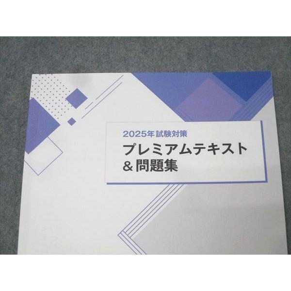 吉野塾 宅地建物取引士 宅建 プレミアムテキスト＆問題集 2025年合格