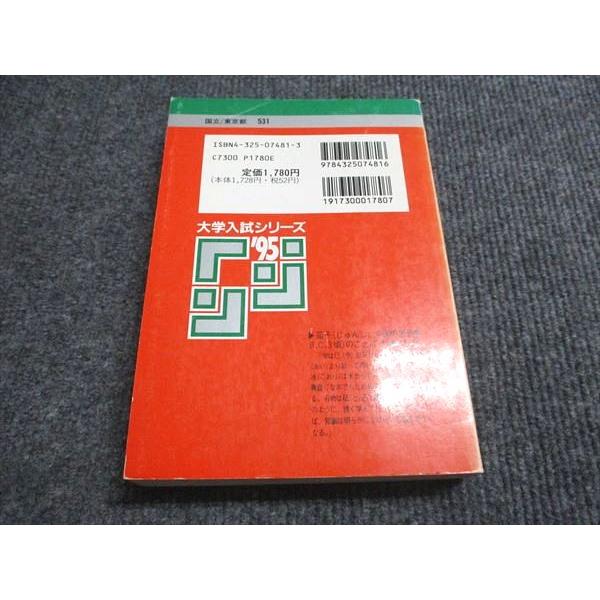 教学社 赤本 お茶の水女子大学 1995年度 最近5ヵ年 大学入試シリーズ