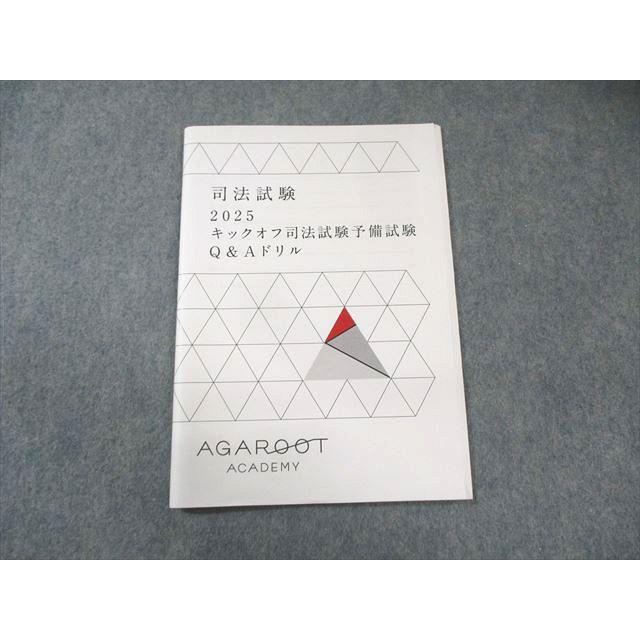 アガルート 司法試験 キックオフ司法試験予備試験 Q＆Aドリル 2025年