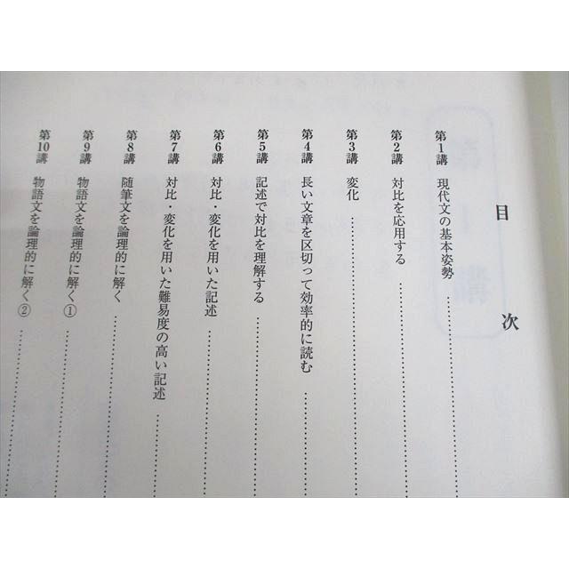 東進ハイスクール 現代文トレーニング Part1/2 テキスト通年セット 計2