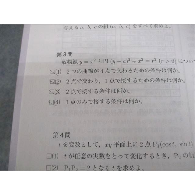 鉄緑会 高3 理系数学 入試数学問題集 第1/2部 テキスト通年セット 2020
