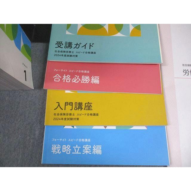 フォーサイト 社会保険労務士 スピード合格講座 基礎/過去問講座