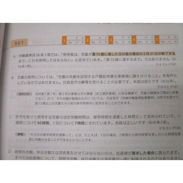 フォーサイト 社会保険労務士 スピード合格講座 基礎/過去問講座/演習