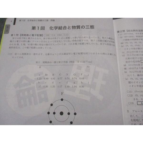 鉄緑会 高3/高校3年 化学発展講座 問題集 テキスト 2024 020s0D