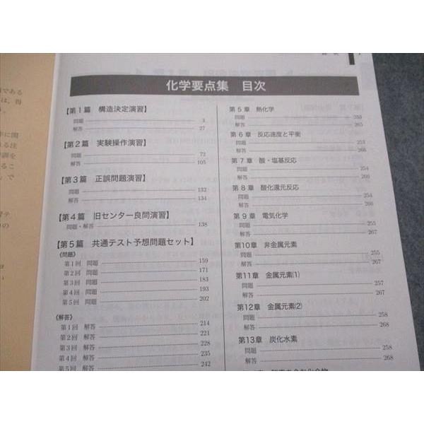 鉄緑会 高3/高校3年 化学要点集 テキスト 2024 026M0D : ブックス