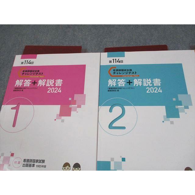 Gakken 学研 第114回 看護師国試合格 チャレンジテスト 1〜3 解答＋
