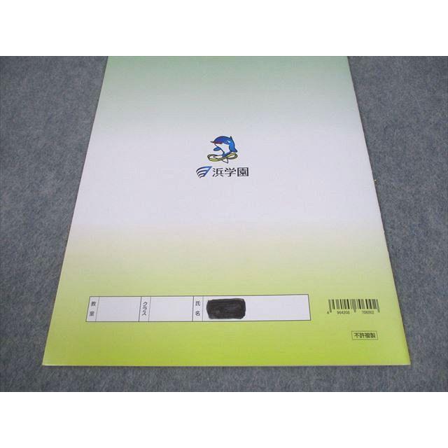 浜学園 小6 社会 日曜志望校別/入試直前特訓問題集 講義I/II PART1/2