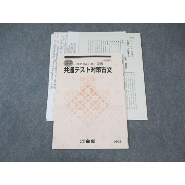 河合塾 共通テスト対策古文 2022 夏期 山村由美子 ☆ 005s0C