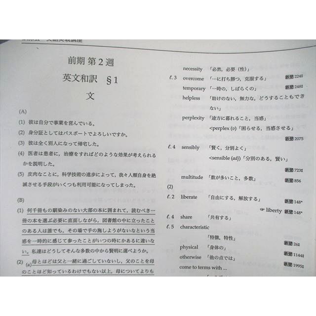 鉄緑会 高2 英語実戦講座 第1/2部/英文法問題 テキスト通年セット