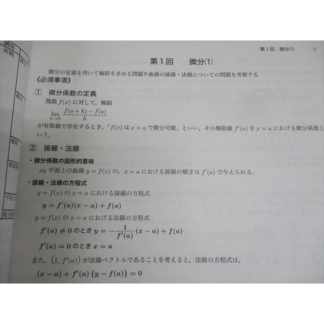 鉄緑会 Z1クラス 高2数III 数学実戦講座III/問題集 テキスト 2022 計2